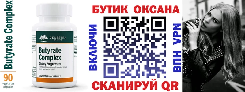 БУТИРАТ бутик  блэк спрут онион  Голицыно 