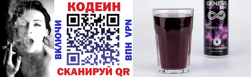где можно купить   Голицыно  Codein Purple Drank 